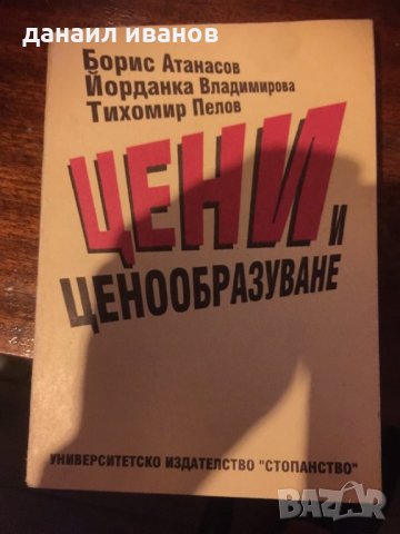 Цени и ценообразуване 738, снимка 1