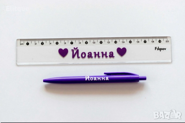 персонализиран химикал и линийка , снимка 3 - Ученически пособия, канцеларски материали - 52712299