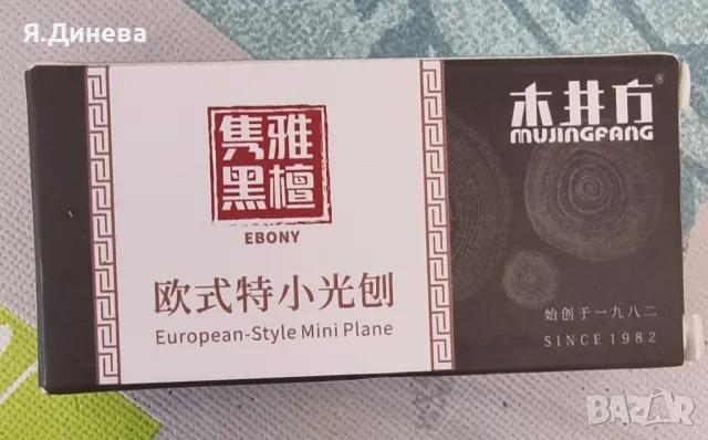 Ръчно ренде за дърво