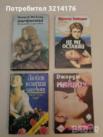 Любов и омраза в Бевърли Хилс. Книга 1 - Джудит Кранц 