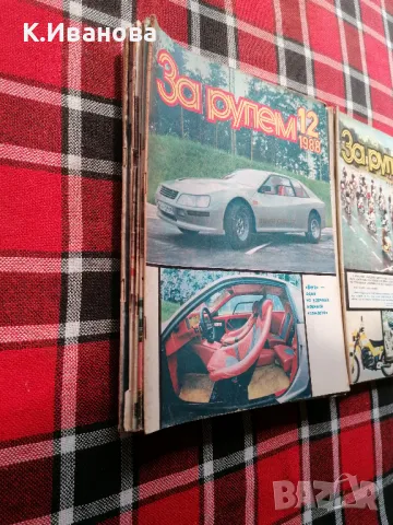 Списания За рулем, снимка 3 - Колекции - 50321492