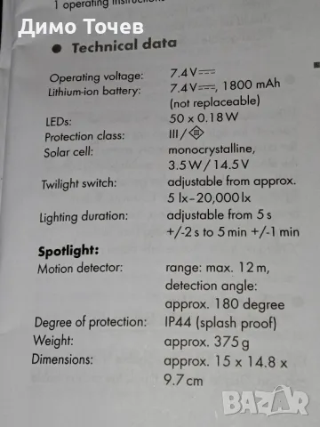 Немска LED лампа с датчик за движение и соларен водоустойчив  панел , снимка 3 - Лед осветление - 47334217