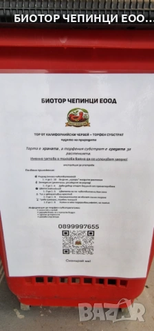🥇 Червени Калифорнийски Червей ЧКЧ, продукт с лабораторен анализ с Сертификат за акредитация, снимка 7 - Тор и почвени смеси - 54363319