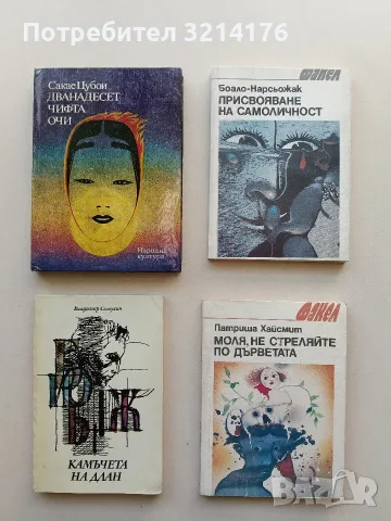 Камъчета на длан - Владимир Солоухин (1982)