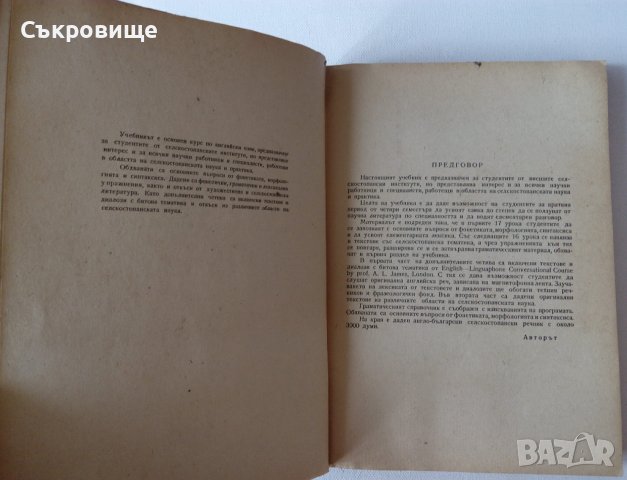 Учебник по английски за селскостопанските институти земеделие земеделски, снимка 5 - Чуждоезиково обучение, речници - 39285646