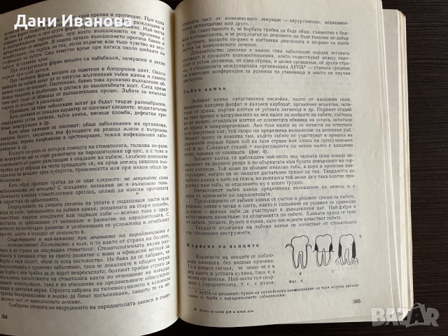 КНИГА ЗА ВСЕКИ ДЕН И ВСЕКИ ДОМ, снимка 10 - Енциклопедии, справочници - 53209793