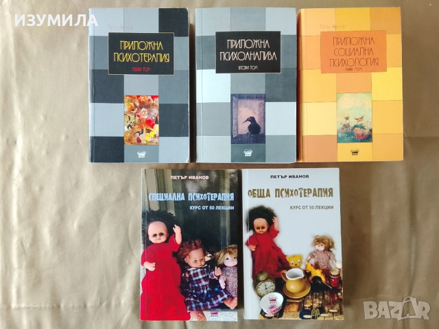 Книги на Петър Иванов