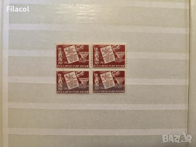 V филателен конгрес В.Търново 1947 MNH