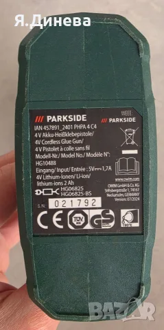 Пистолет за горещ силикон Parkside  за части, снимка 4 - Други инструменти - 56543708