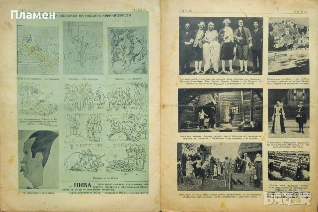 Нива. Бр. 7 / 1931, Бр. 14, 19, 20, 21, 22, 23, 25, 27, 29, 30, 31 / 1932, снимка 11 - Антикварни и старинни предмети - 53959601
