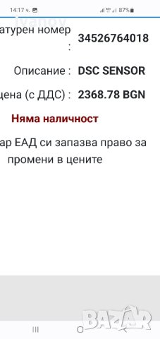 Сензор странично ускорение бмв е46 DSC MK60 система bmw e46 yaw rate sensor , снимка 8 - Части - 42209064