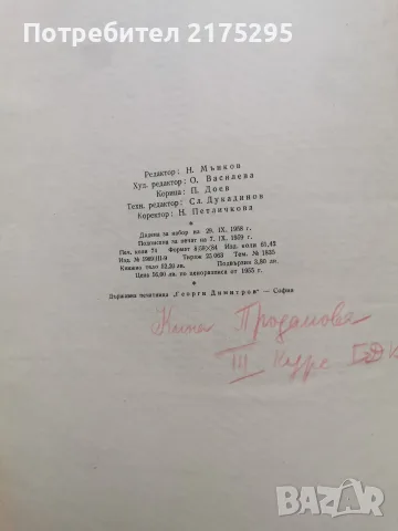 Френско-български речник изд.1959г., снимка 6 - Чуждоезиково обучение, речници - 56225364