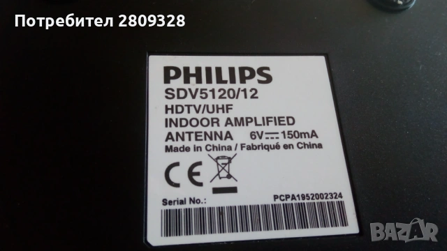 ТВ Антена с усилвател, 6 волта, 150 мА стайна, снимка 3 - Друга електроника - 53981880