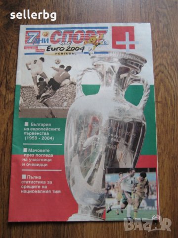 Списание 7 дни спорт - Евро 2004 Португалия - представяне и история, снимка 1 - Списания и комикси - 31225725