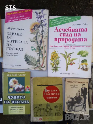 Стари книги , снимка 2 - Антикварни и старинни предмети - 48729647