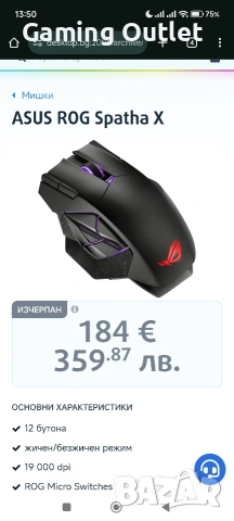 Геймърска мишка ASUS ROG Spatha X – Wireless, 19,000 DPI, снимка 5 - Клавиатури и мишки - 53178361