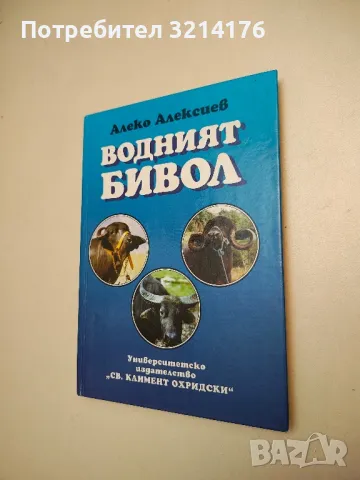 Болести причинени от неправилно хранене при селскостопанските животни - Колектив, снимка 8 - Специализирана литература - 48751877