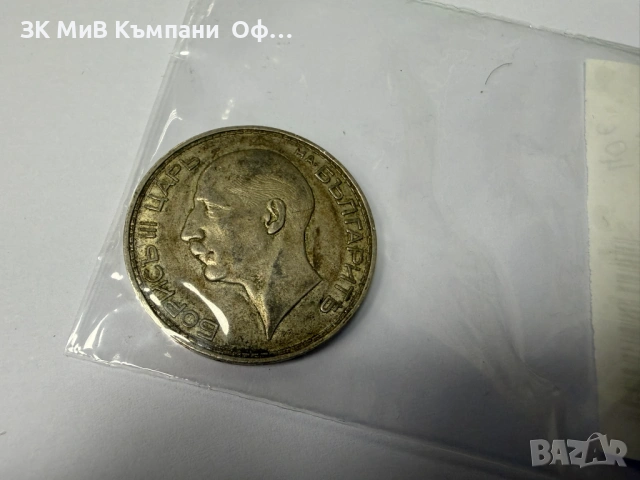 Сребърни монети - Цар Борис III , снимка 2 - Нумизматика и бонистика - 53902155