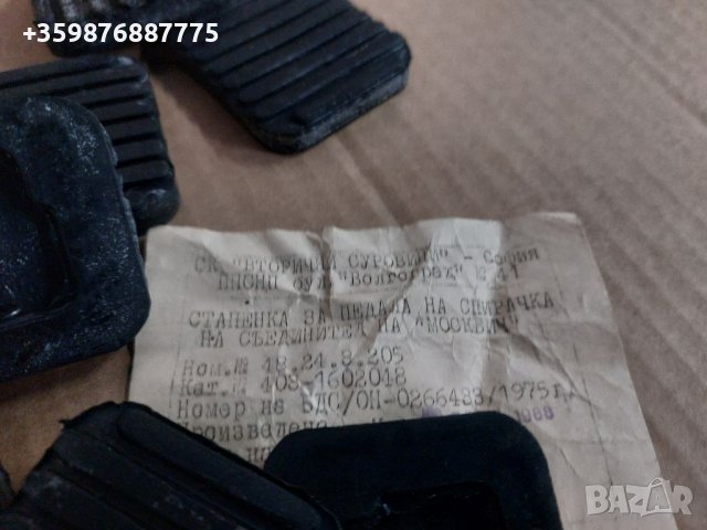 Нови за Москвич , снимка 3 - Части - 39955417