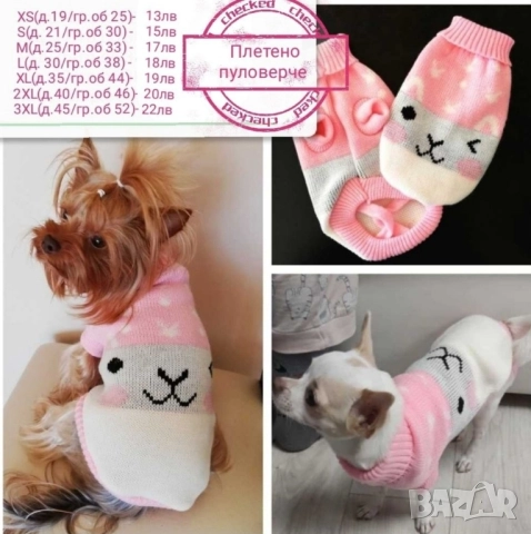 Яке за куче / Дреха за куче / Кучешка дреха, снимка 8 - За кучета - 52332511