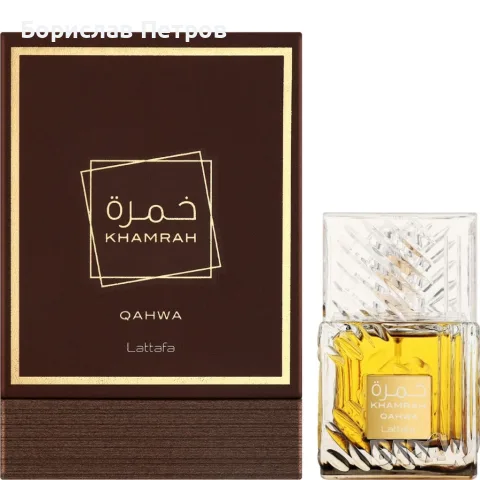 Lattafa Khamrah Qahwa EDP 100ml - Пристрастяващ ориенталски аромат, снимка 7 - Унисекс парфюми - 55817754
