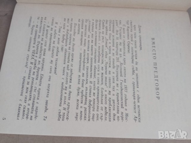 Продавам  книга за граничари, снимка 3 - Специализирана литература - 30085905