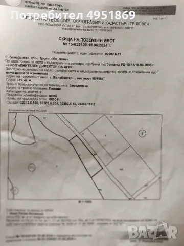Продават се следните имоти в Област Ловеч Град Троян с.Балабанско