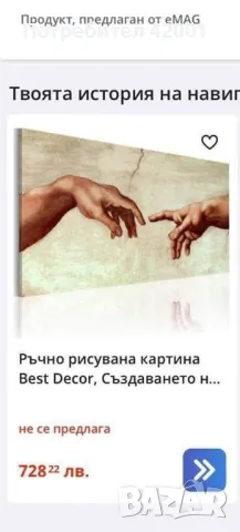 Картина с маслени бои, “Сътворението на света” на Микеланджело, Нова!, снимка 2 - Картини - 47823325