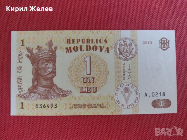Банкнота 1 леа 2010г. Молдова непрегъвана перфектна за колекция декорация 28352