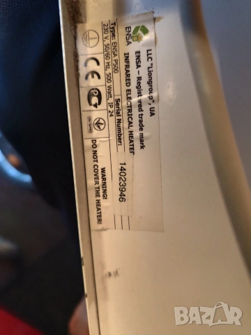 Инфрачервен панел ,Ends 500.