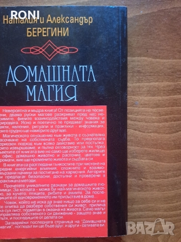 Енергийна хармония, снимка 2 - Специализирана литература - 51784306