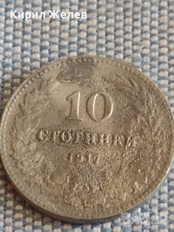 Две монети 5 стотинки 1912г. / 10 стотинки 1917г. Царство България за КОЛЕКЦИЯ ДЕКОРАЦИЯ 22366, снимка 7 - Нумизматика и бонистика - 44527154
