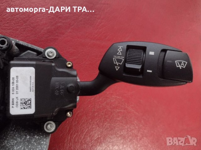 Лостове превключватели за мигачи-чистачки за БМВ 6-серия , снимка 3 - Части - 40391439