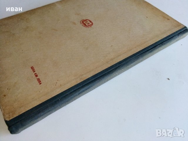 Исторически разкази и очерки - А.Каралийчев - 1954 г., снимка 9 - Антикварни и старинни предмети - 29872150