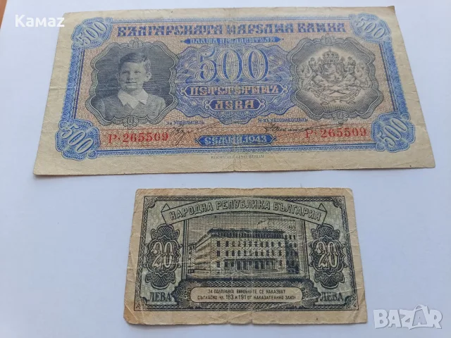 20 и 500 лева стари банкноти , снимка 2 - Нумизматика и бонистика - 56245802