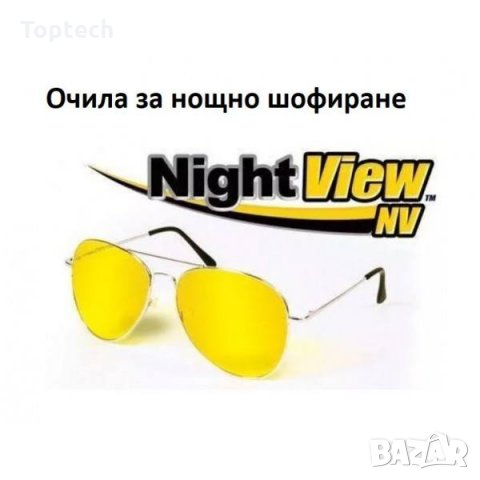 Очила нощно шофиране Night View NV, снимка 1 - Слънчеви и диоптрични очила - 30158996