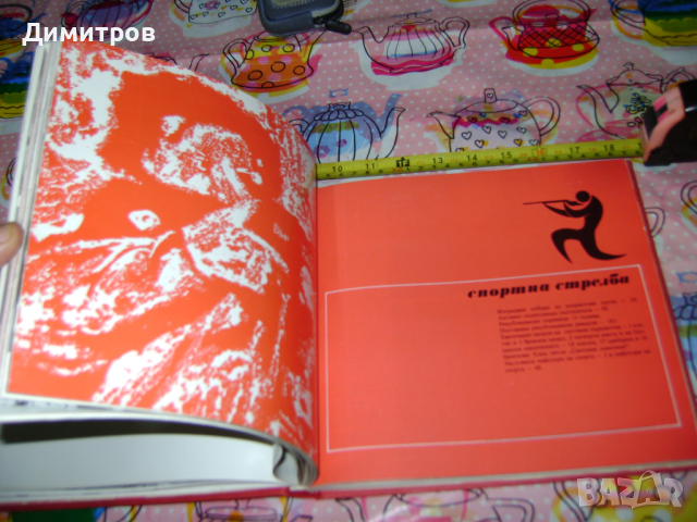 Ретро Книга ЦСКА "Септемврийско Знаме" Юбилеен Сборник , снимка 7 - Антикварни и старинни предмети - 44617219