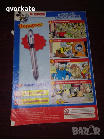 Броеве на Мики Маус, снимка 14 - Списания и комикси - 50676970