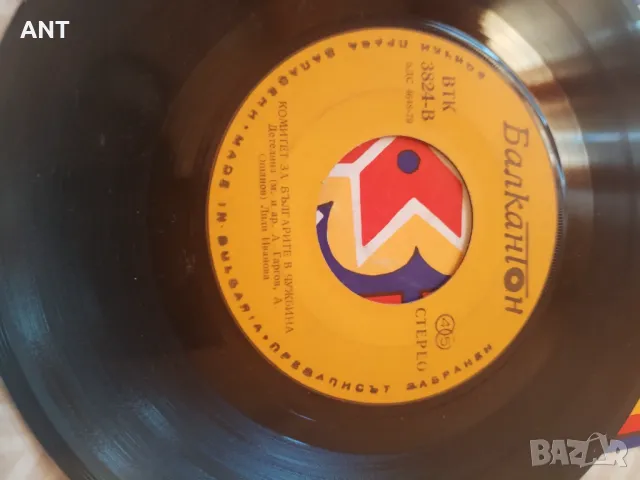 1985 - Комитет на българите в чужбина, снимка 3 - Грамофонни плочи - 48558547