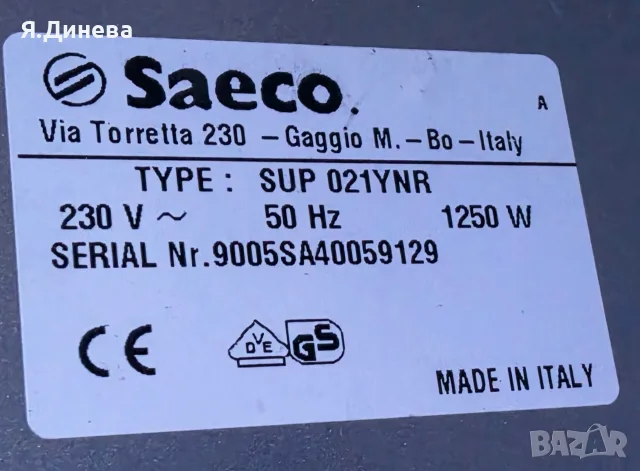 Кафемашина Saeco Incanto за части, снимка 8 - Кафемашини - 56543920