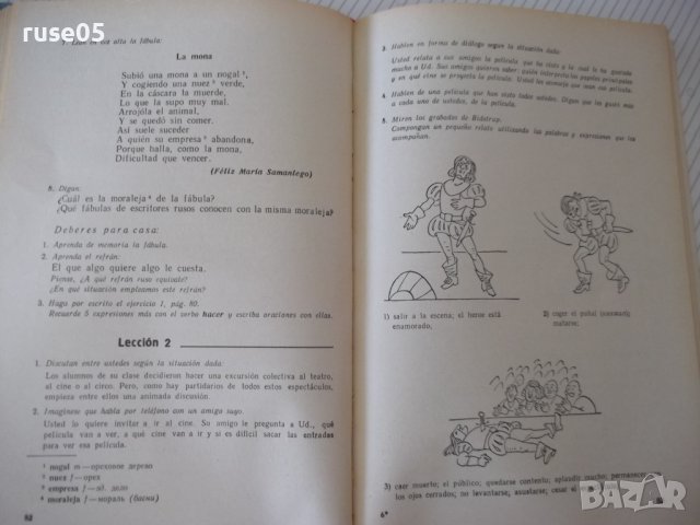 Книга "ESPAÑOL - PARA EL 10 GRADO - L. Lenskaya" - 208 стр., снимка 4 - Чуждоезиково обучение, речници - 40671692