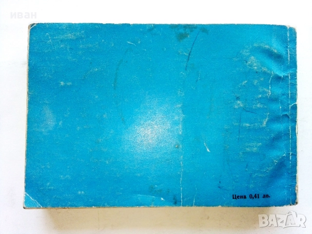 Българско английски разговорник - М.Филипова,В.Филипов - 1969г., снимка 6 - Чуждоезиково обучение, речници - 52431047