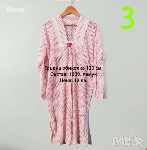 Нови дамски нощници от социализма, снимка 4 - Нощници - 52123023