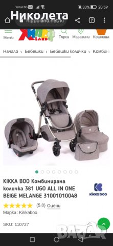 Бебешка количка 3в1 , снимка 1 - За бебешки колички - 38676853