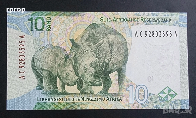 ЮАР. Южна Африка. 10, 20, 50 и 100 ранда. 2023 година.UNC., снимка 3 - Нумизматика и бонистика - 49967286