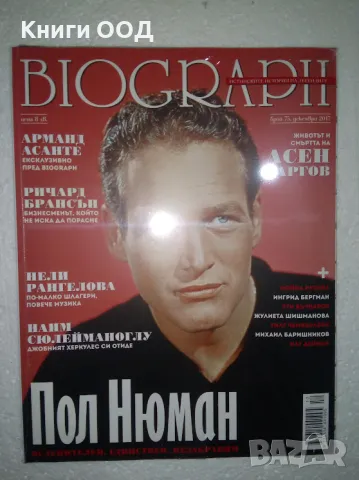 Biograph. Бр. 75 / декември 2017, снимка 1