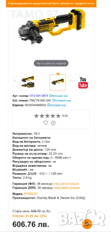 Stanley Fatmax FMC761 - Акумулаторен ъглошлайф 18V, снимка 8 - Други инструменти - 48379882