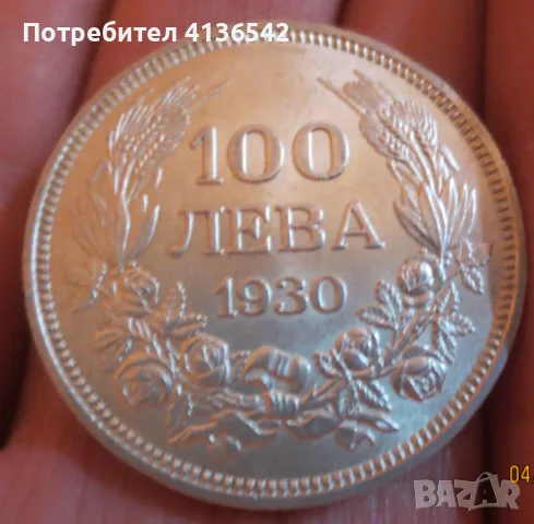 Купувам Стари Монети и Банкноти, снимка 4 - Нумизматика и бонистика - 56272574
