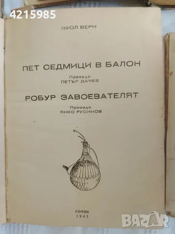Лот книги худ.литература, снимка 6 - Художествена литература - 55898521