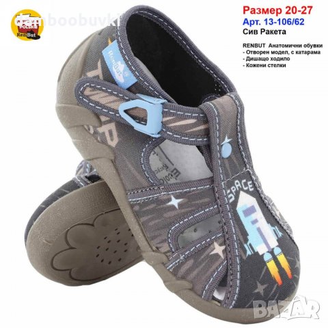 Детски пантофи RenBut ракета 20/27